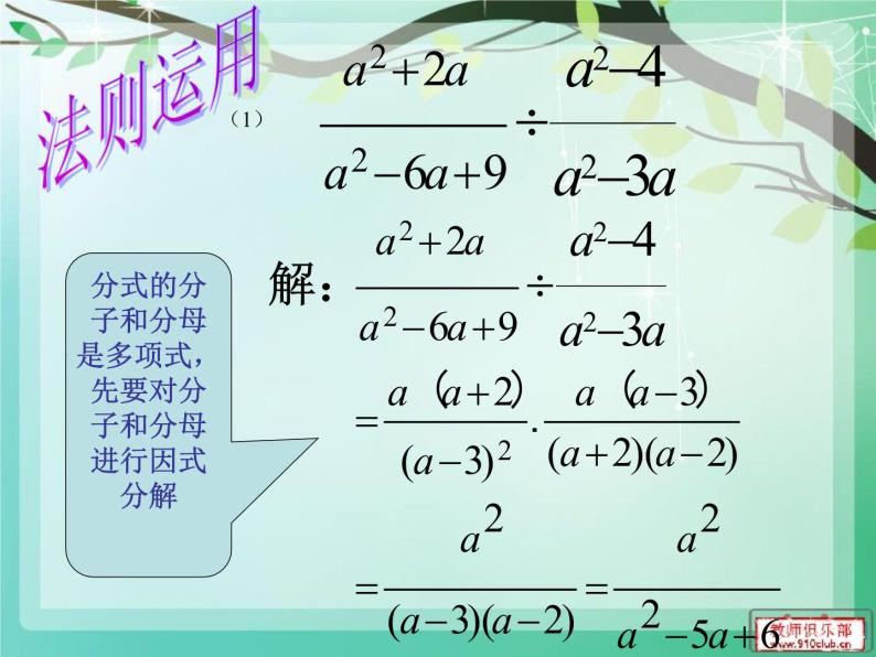 人教版八年级数学上册15.2.1分式的乘方 (1)课件PPT06