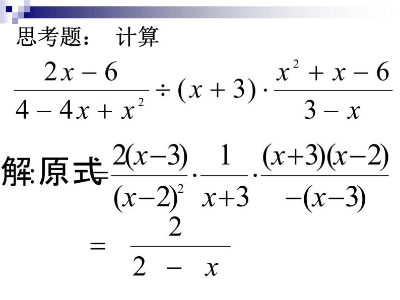 人教版八年级数学上册15.2.1分式的乘方 (1)课件PPT08