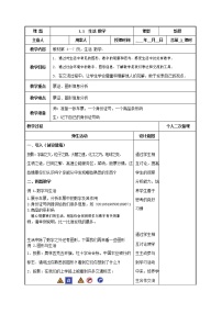 初中数学苏科版七年级上册第1章 我们与数学同行1.1 生活 数学教学设计及反思