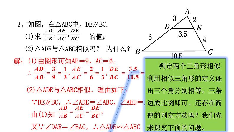 27.2.1相似三角形的判定 第1课时 课件 2020—2021学年人教版数学九年级下册第7页