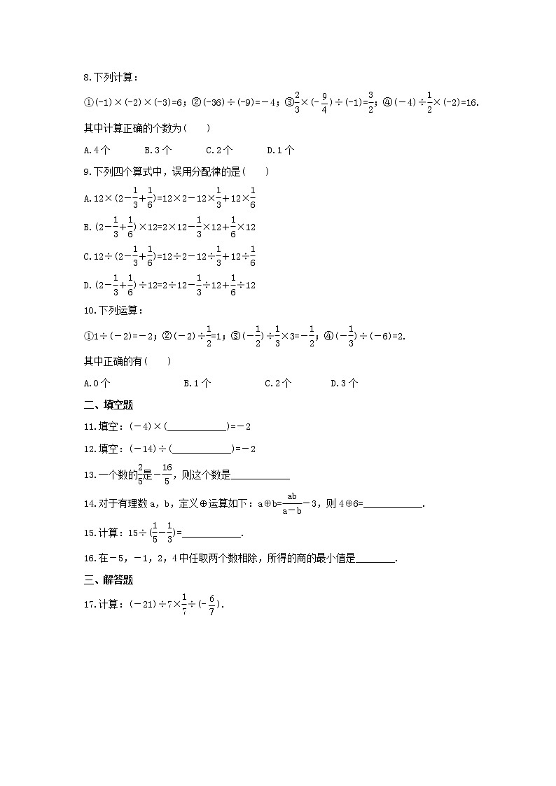 2021年华师大版数学七年级上册2.10《有理数的除法》同步练习卷(含答案)02