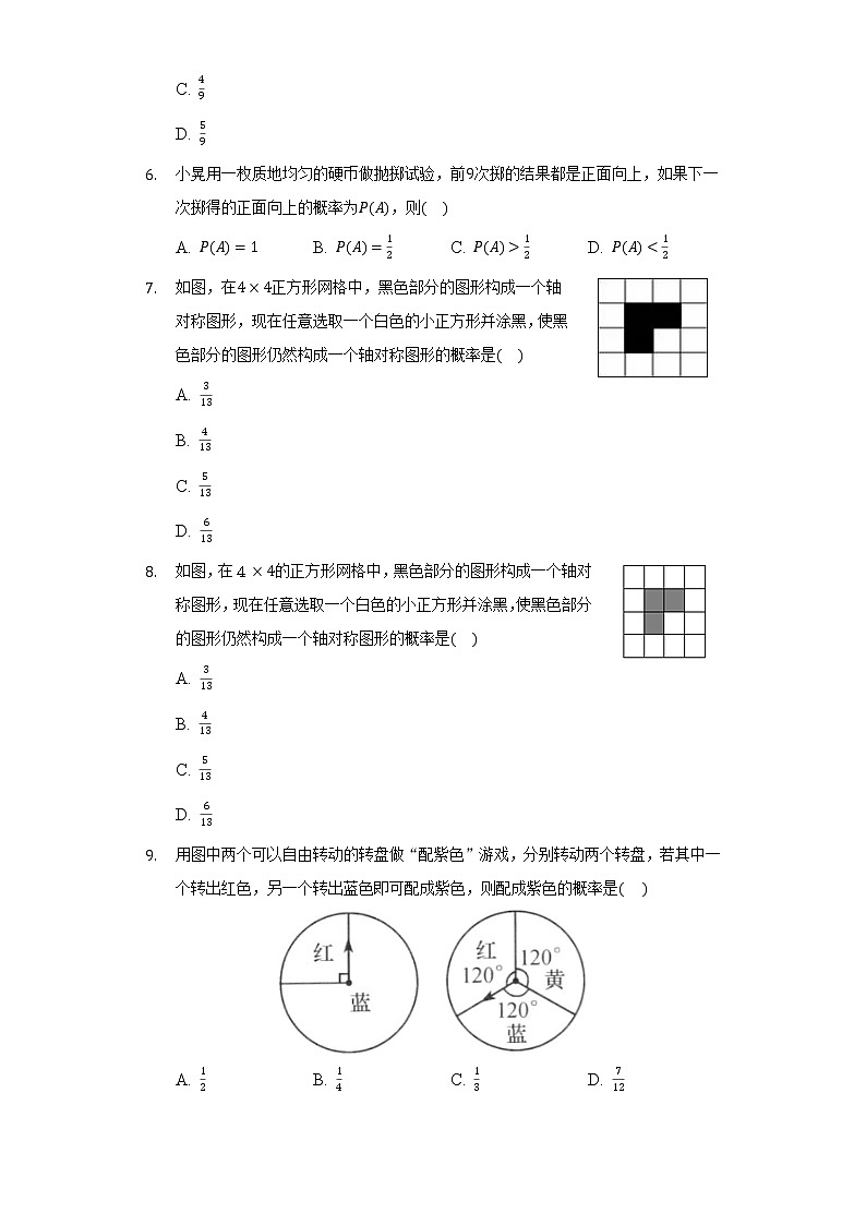 26.4综合与实践 概率在遗传学中的应用 同步练习 沪科版初中数学九年级下册.第2页