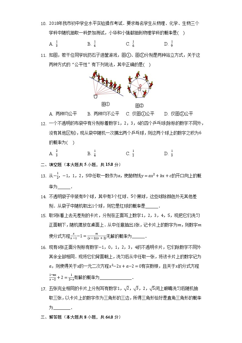 26.4综合与实践 概率在遗传学中的应用 同步练习 沪科版初中数学九年级下册.第3页