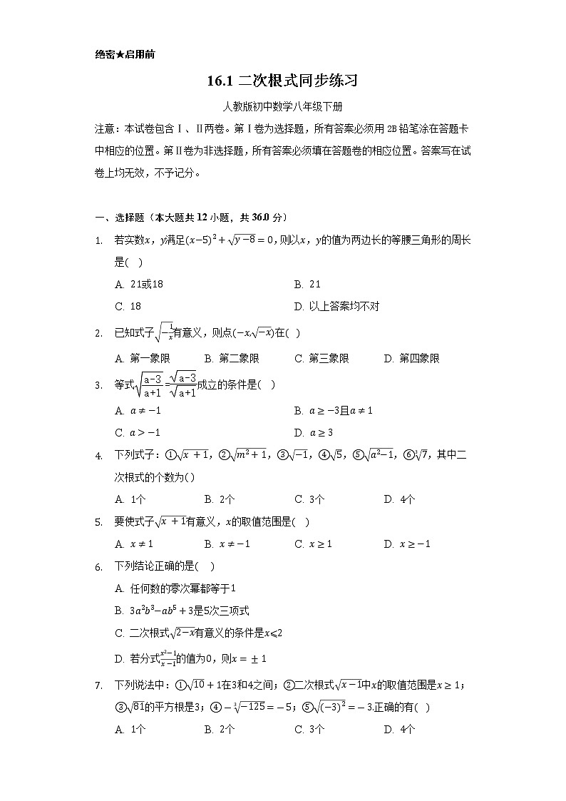 16.1二次根式 同步练习 人教版初中数学八年级下册01
