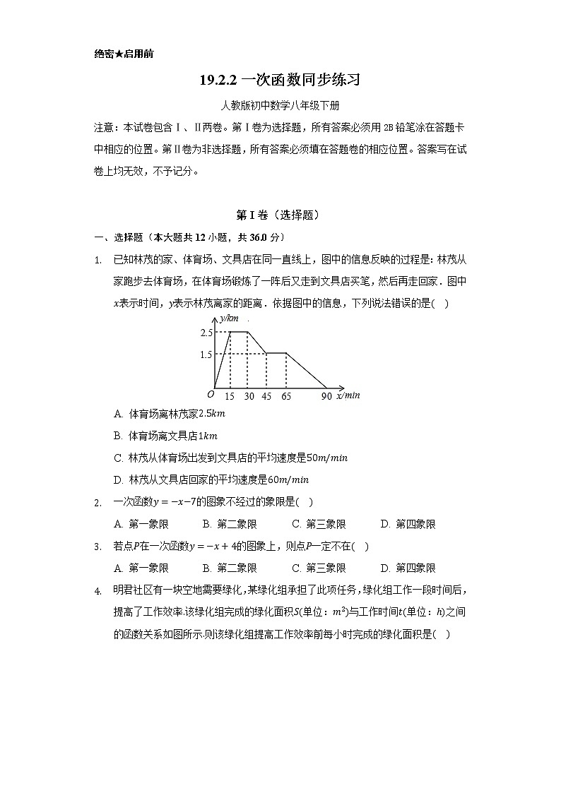 19.2.2一次函数 同步练习 人教版初中数学八年级下册01
