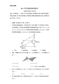 初中人教版18.1 平行四边形综合与测试同步测试题