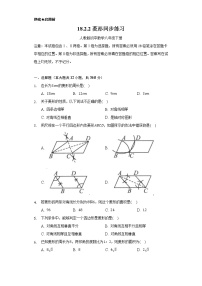 初中数学18.2.2 菱形一课一练