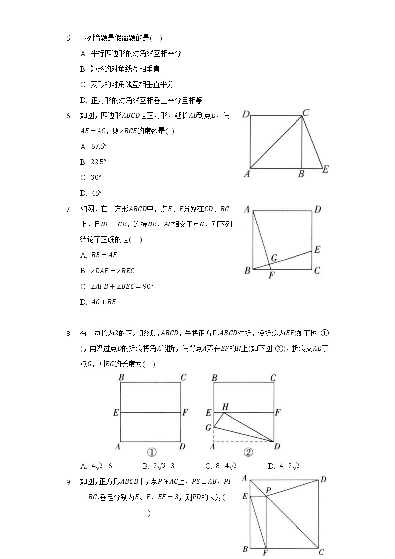 18.2.3正方形   同步练习   人教版初中数学八年级下册02