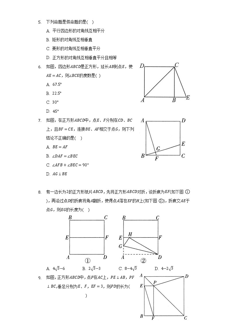 18.2.3正方形 同步练习 人教版初中数学八年级下册02