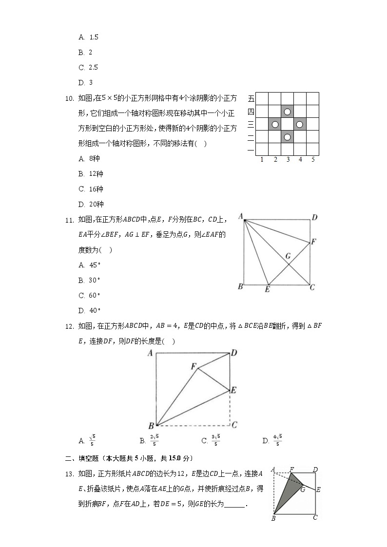 18.2.3正方形   同步练习   人教版初中数学八年级下册03