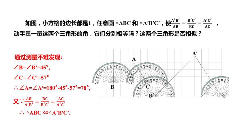 27.2.1 相似三角形的判定(2)-课件 2021-2022学年人教版数学九年级下册04