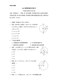初中数学沪科版九年级下册24.3.1 圆周角定理达标测试