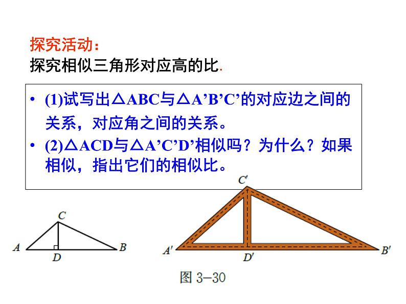 人教版数学九年级下册-27.2.2相似三角形的性质-课件07