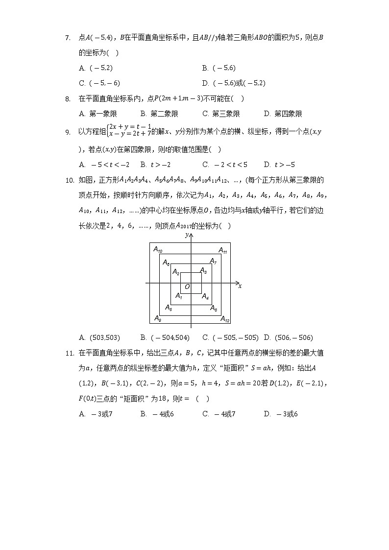 11.1平面内点的坐标  同步练习  沪科版初中数学八年级上册02