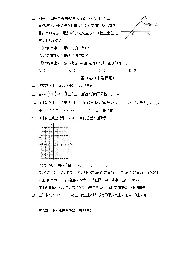 11.1平面内点的坐标  同步练习  沪科版初中数学八年级上册03