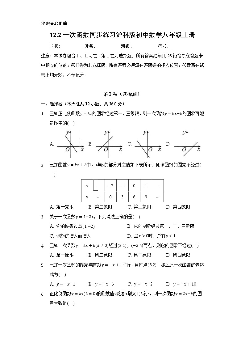 12.2一次函数  同步练习 沪科版初中数学八年级上册01