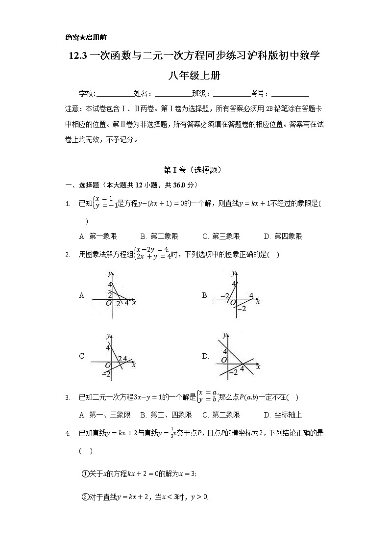 12.3一次函数与二元一次方程 同步练习 沪科版初中数学八年级上册01