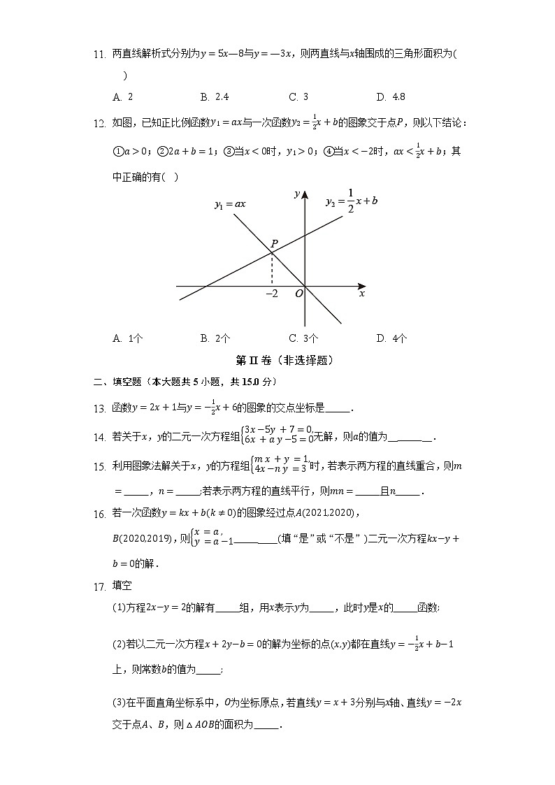 12.3一次函数与二元一次方程 同步练习 沪科版初中数学八年级上册03