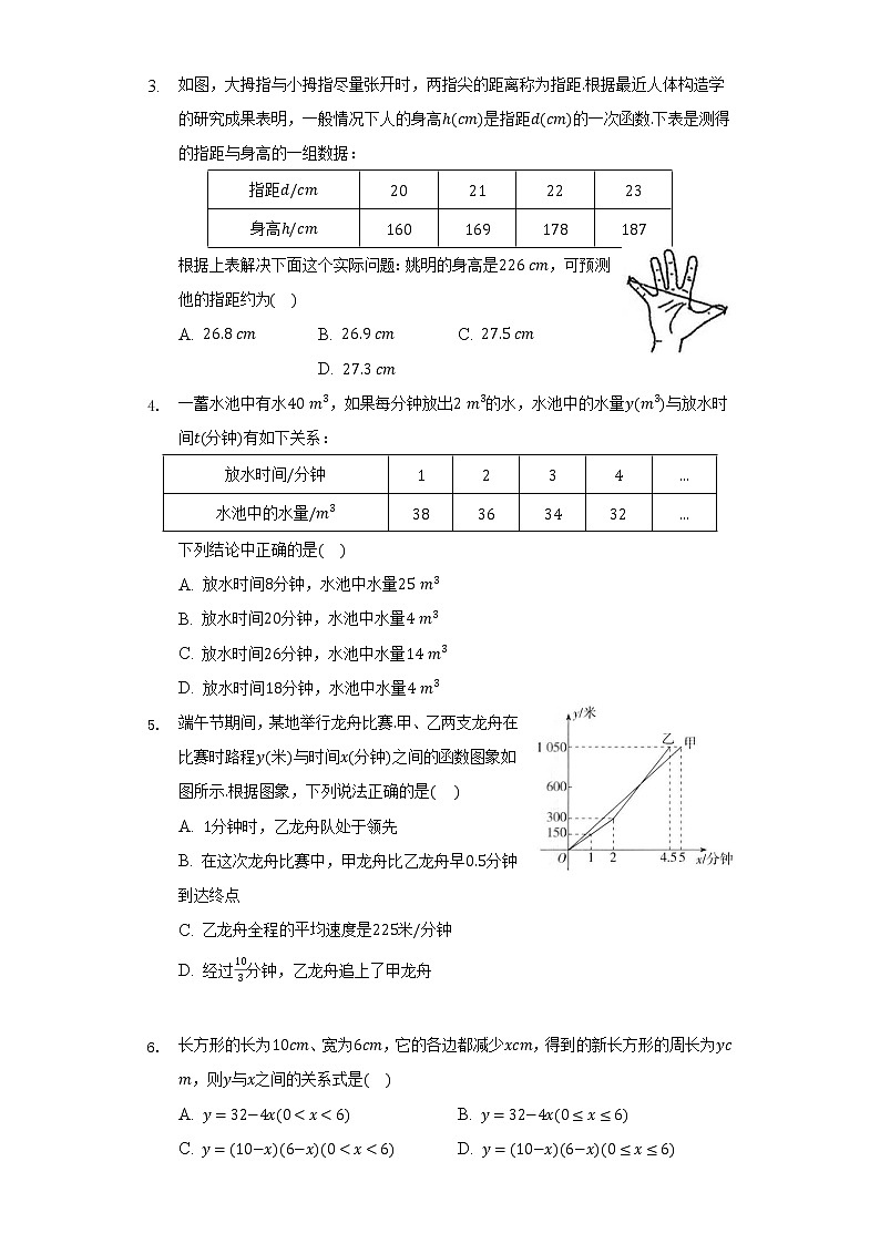 12.4综合与实践 一次函数模型的应用 同步练习 沪科版初中数学八年级上册02