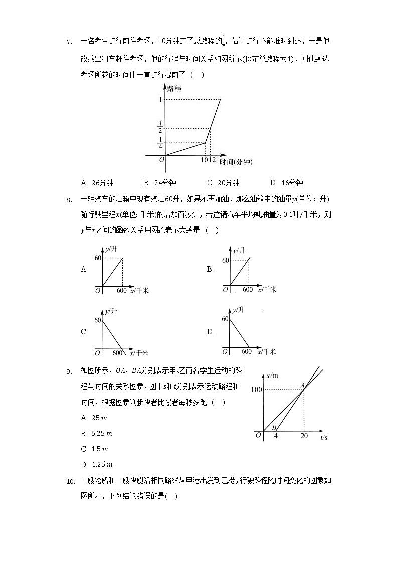 12.4综合与实践 一次函数模型的应用 同步练习 沪科版初中数学八年级上册03
