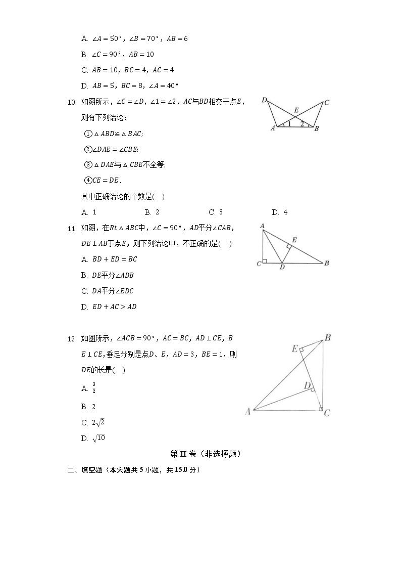 14.2三角形全等的判定  同步练习  沪科版初中数学八年级上册03