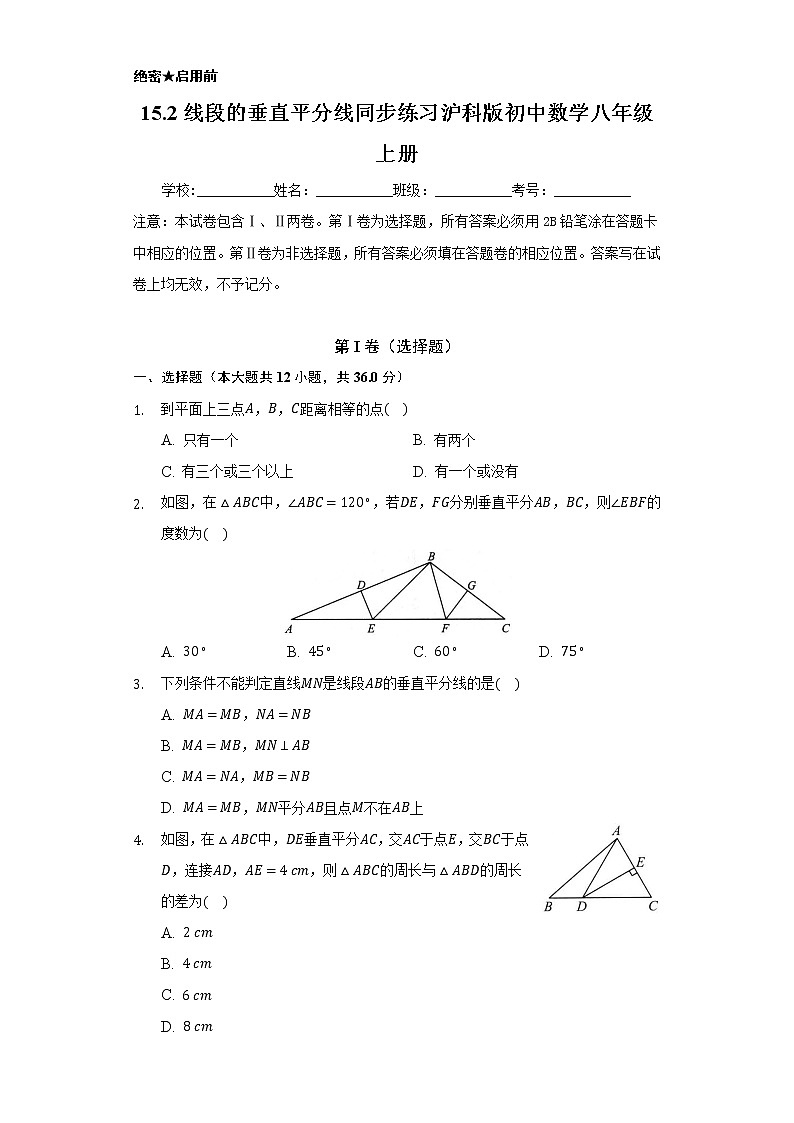 15.2线段的垂直平分线 同步练习沪科版初中数学八年级上册01