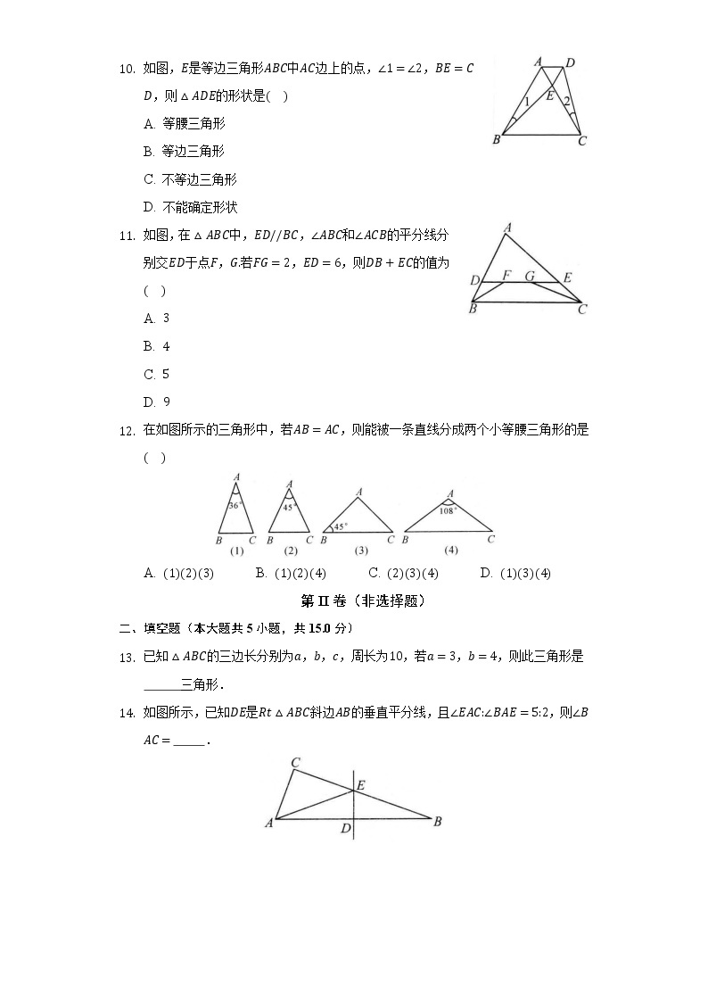 15.3等腰三角形  同步练习 沪科版初中数学八年级上册03