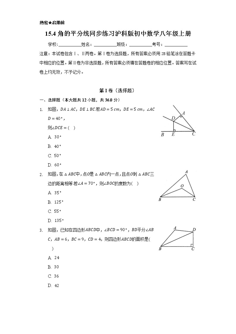 15.4角的平分线  同步练习  沪科版初中数学八年级上册01
