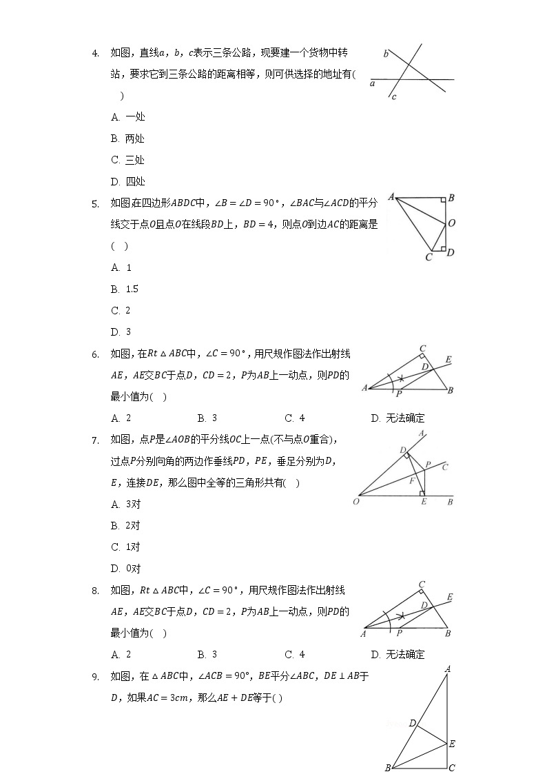15.4角的平分线  同步练习  沪科版初中数学八年级上册02