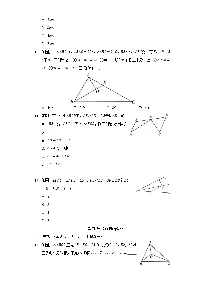 15.4角的平分线  同步练习  沪科版初中数学八年级上册03