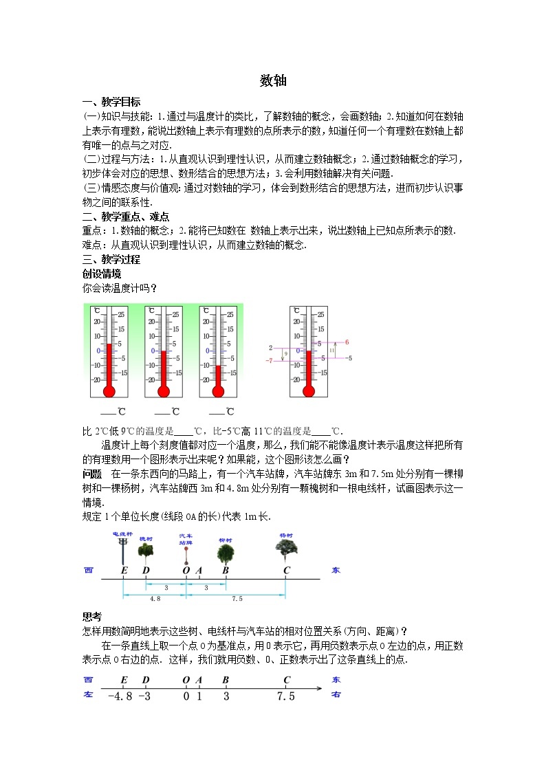 03数轴教案01