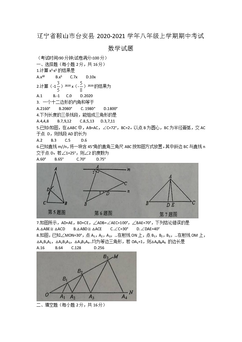 辽宁省鞍山市台安县2020-2021学年八年级上学期期中考试数学试题01
