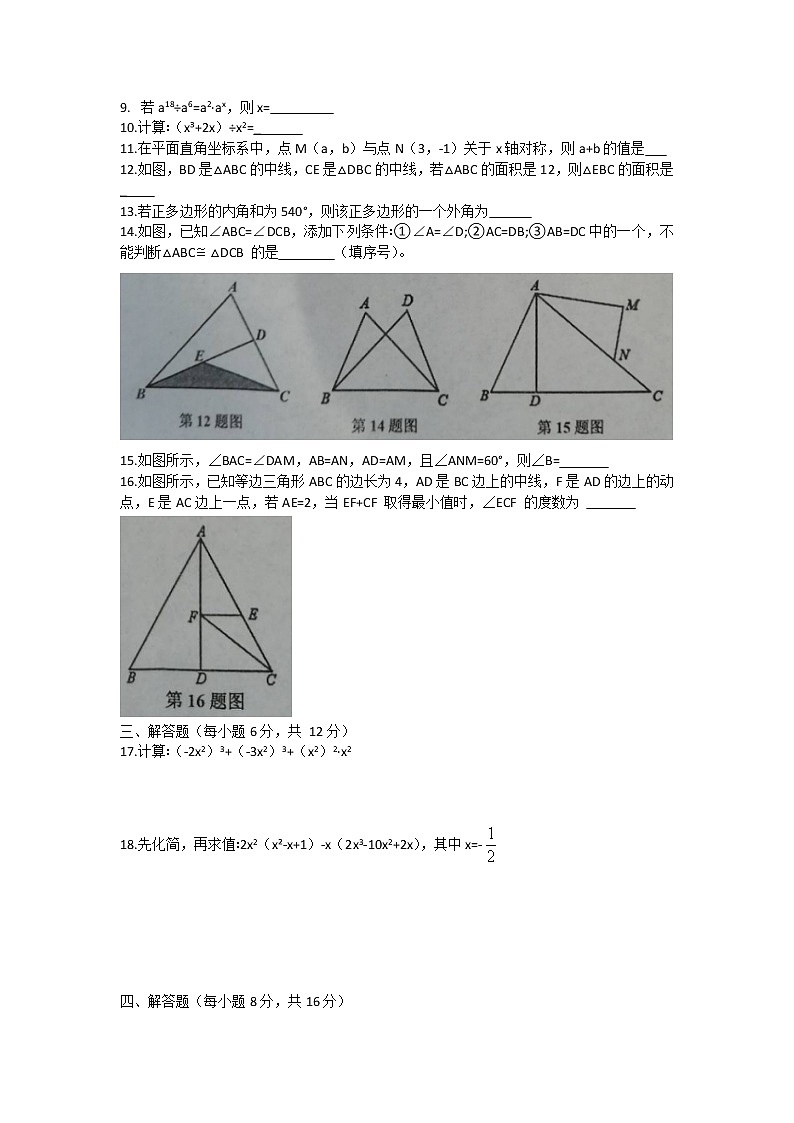 辽宁省鞍山市台安县2020-2021学年八年级上学期期中考试数学试题02