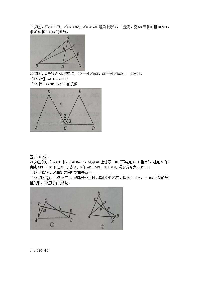 辽宁省鞍山市台安县2020-2021学年八年级上学期期中考试数学试题03