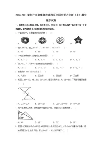广东省珠海市香洲区文园中学2020-2021学年上学期期中考试八年级数学试卷