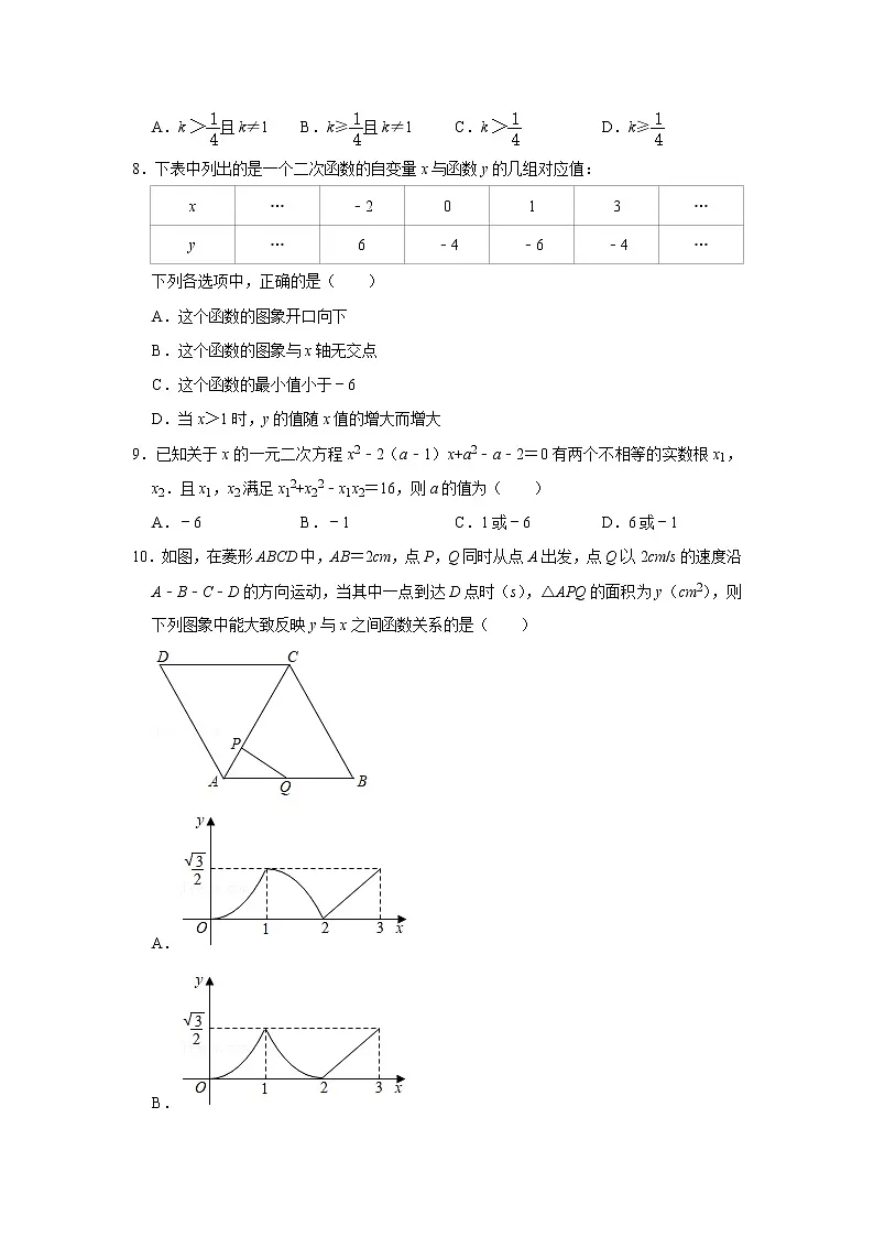 湖北省潜江市2021-2022学年九年级上学期联考数学【试卷+答案】(10月份)第2页
