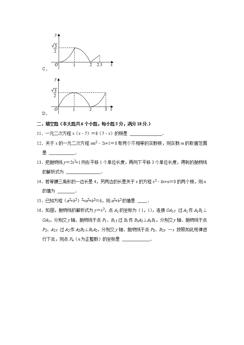 湖北省潜江市2021-2022学年九年级上学期联考数学【试卷+答案】(10月份)第3页