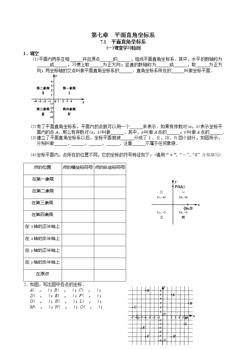 人教版七年级下册数学7.1.1 有序数对（课件+同步练习含答案）01
