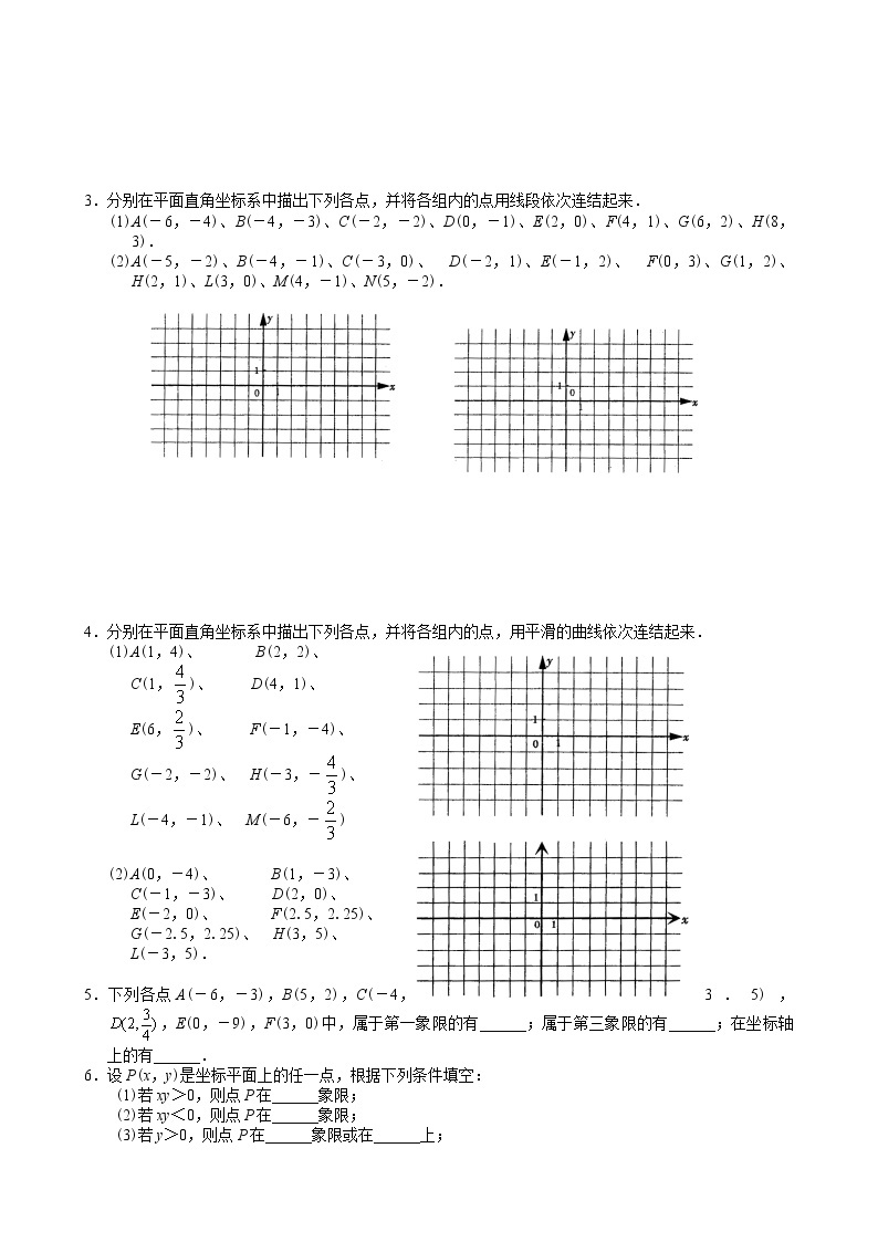 人教版七年级下册数学7.1.1 有序数对（课件+同步练习含答案）02