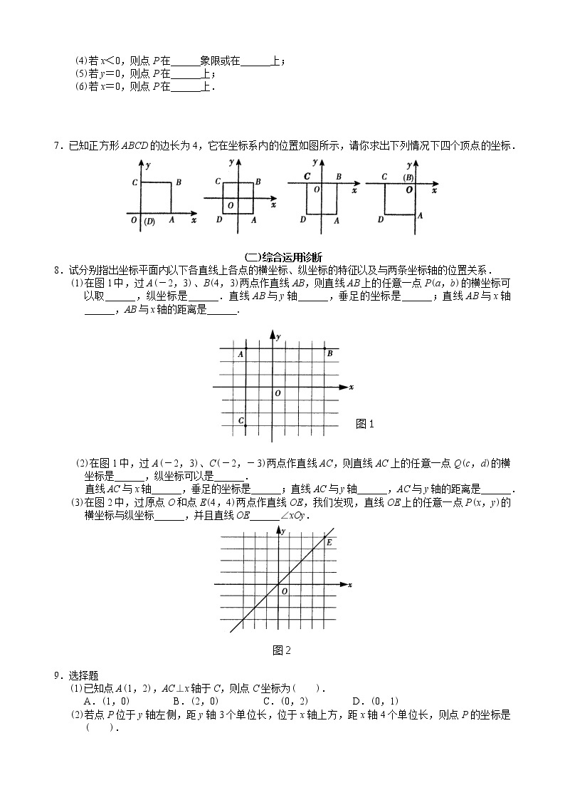 人教版七年级下册数学7.1.1 有序数对（课件+同步练习含答案）03