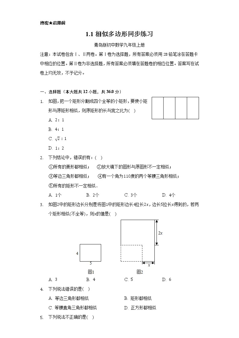 1.1相似多边形      同步练习     青岛版初中数学九年级上册01