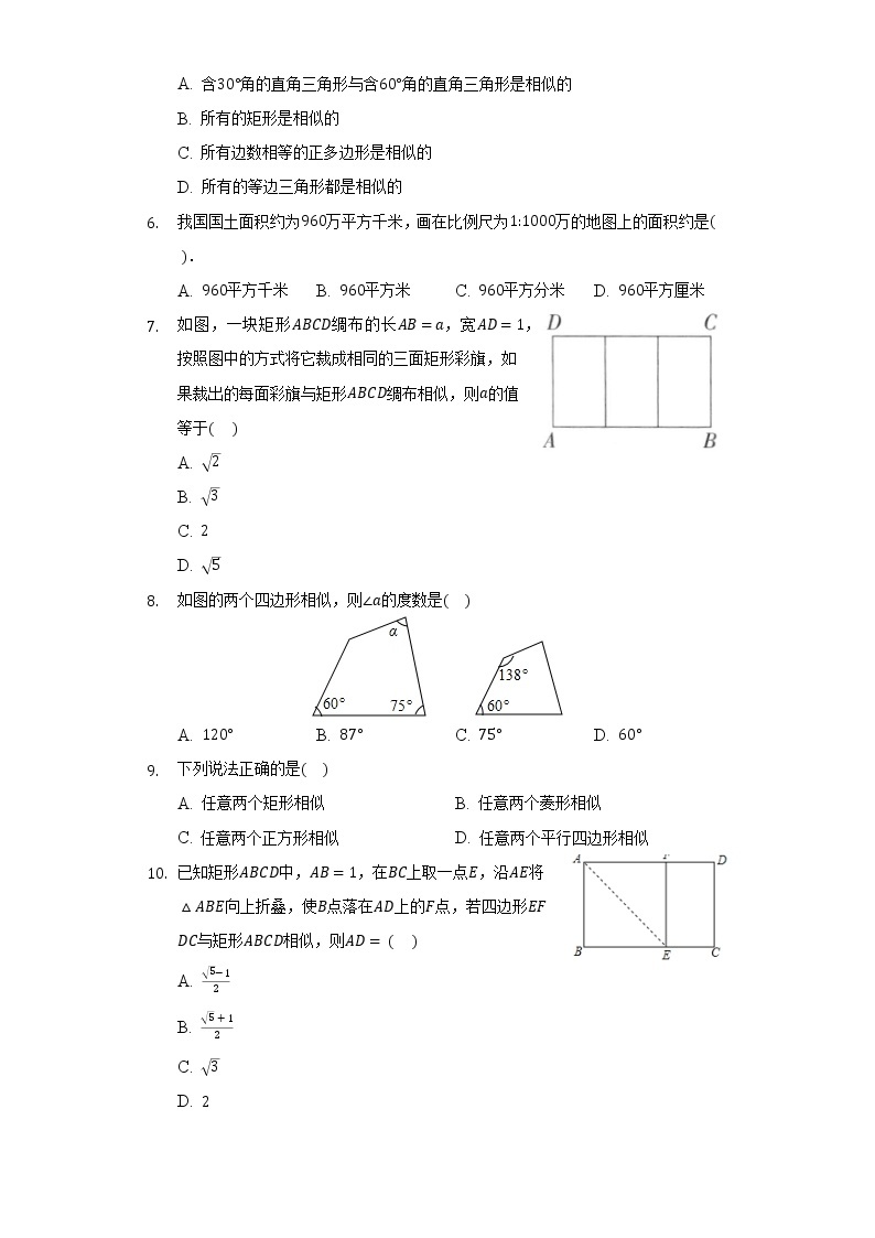 1.1相似多边形      同步练习     青岛版初中数学九年级上册02