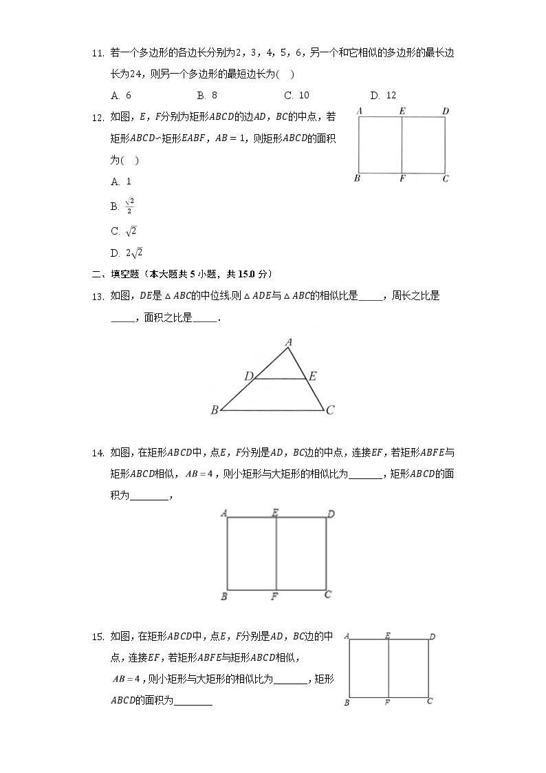1.1相似多边形      同步练习     青岛版初中数学九年级上册03