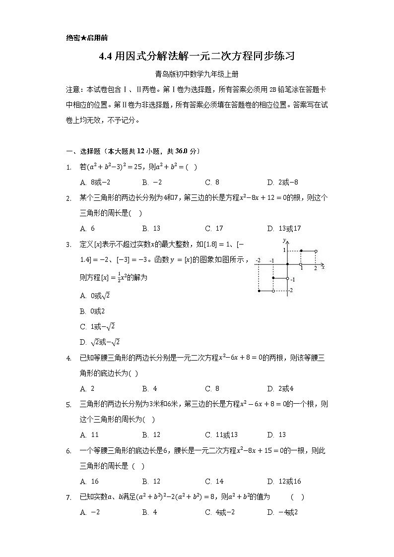 4.4用因式分解法解一元二次方程 同步练习 青岛版初中数学九年级上册01