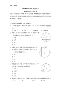 初中数学青岛版九年级上册3.1 圆的对称性精品随堂练习题