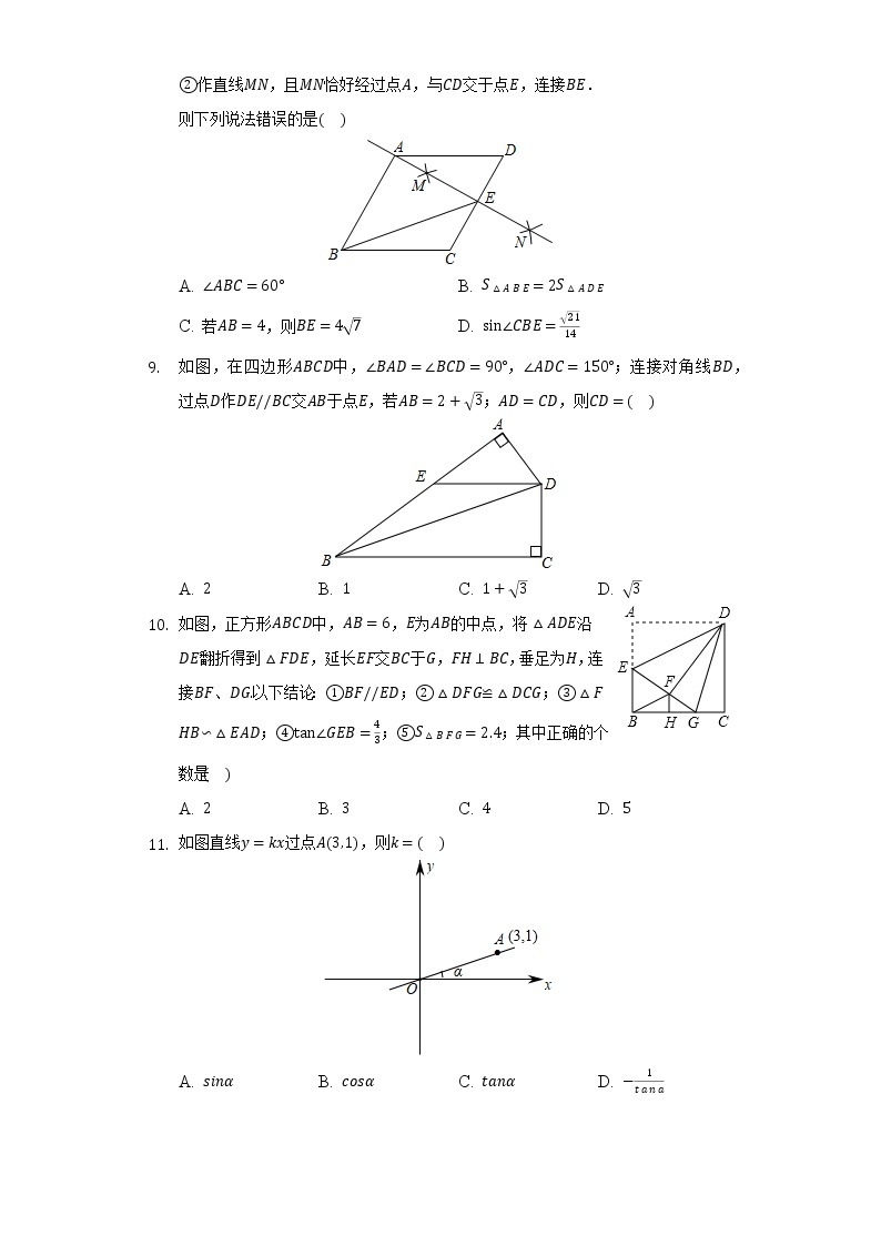 2.4解直角三角形      同步练习     青岛版初中数学九年级上册03