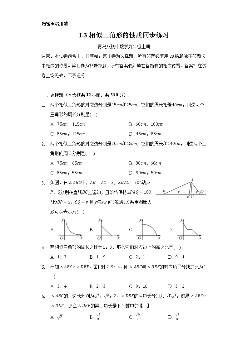 青岛版九年级上册1.3 相似三角形的性质精品同步测试题