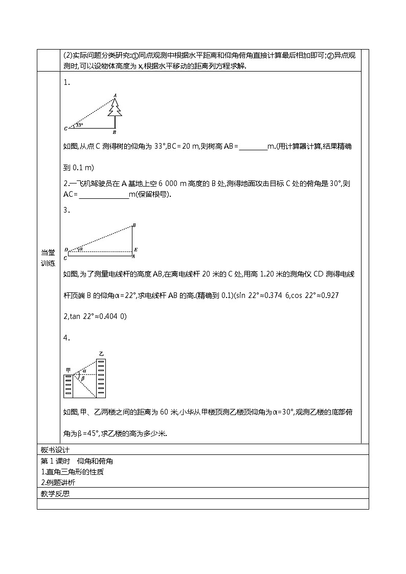 冀教版数学九年级上册26.4 解直角三角形的应用 精品教案02