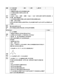 初中数学冀教版九年级上册28.4 垂径定理教学设计