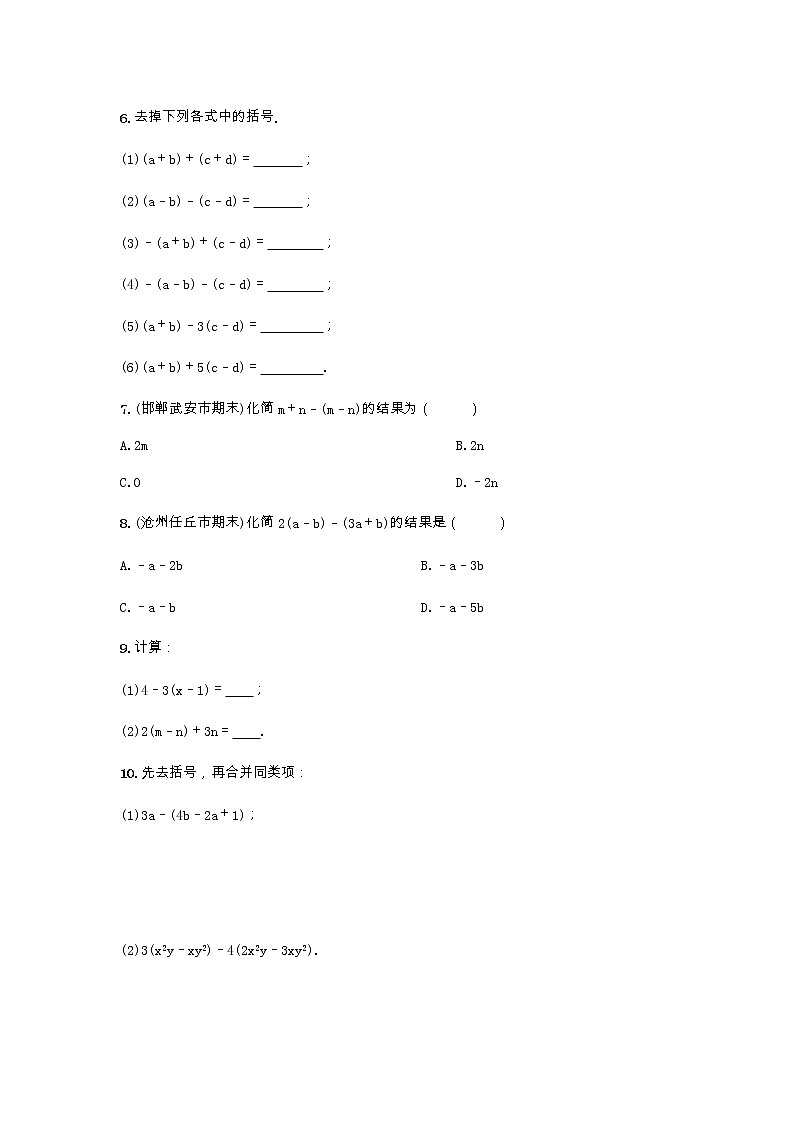 冀教版数学七年级上册4.3去括号 同步练习02